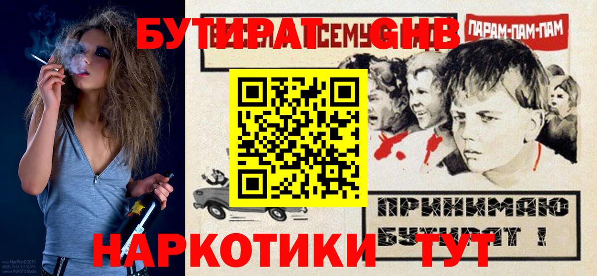 БУТИРАТ 1.4BDO Нерюнгри