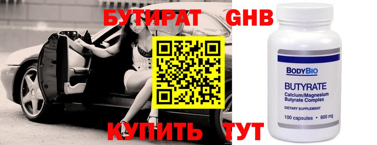 Нерюнгри  Бутират 1.4BDO  Вход с VPN 