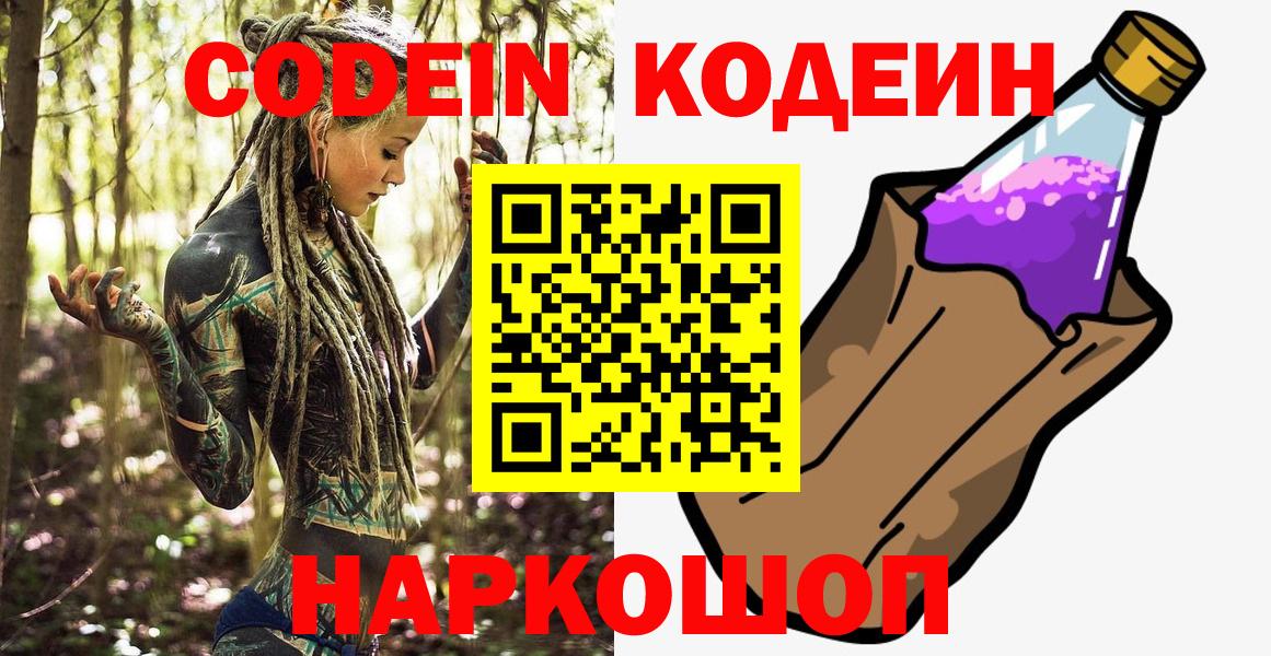 Кодеин Purple Drank Нерюнгри