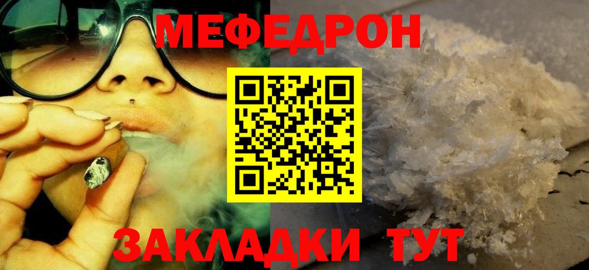 МЕФ VHQ  Вход с VPN  цены   Нерюнгри  Меф мяу мяу  МЕФ 